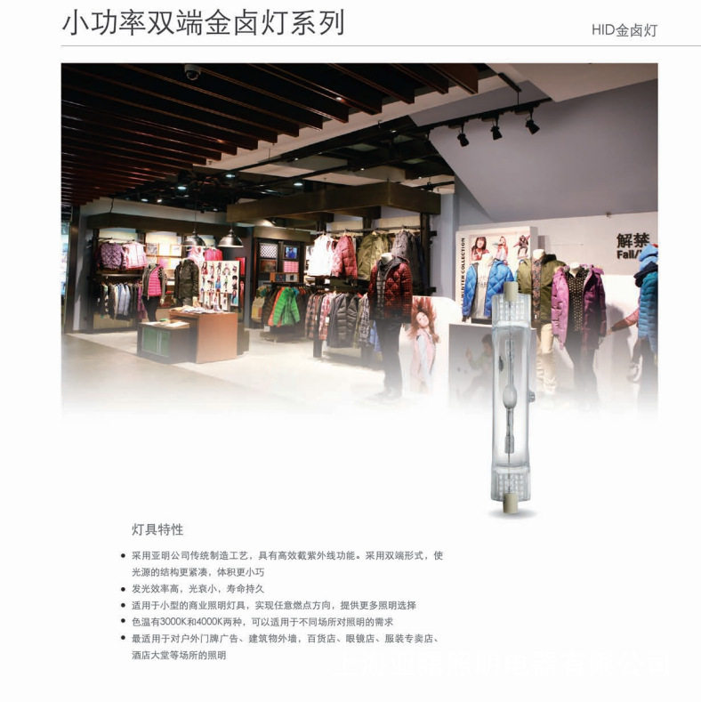 上海亚明镇流器150W金卤灯150W双端金卤灯亚明1923系列金卤灯