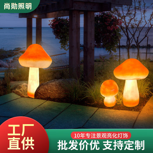 户外防水蘑菇灯太阳能草坪灯别墅酒店花园庭院灯氛围装饰景观灯