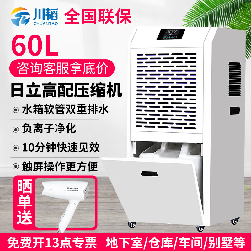 60L小型家用负离子自动除湿机