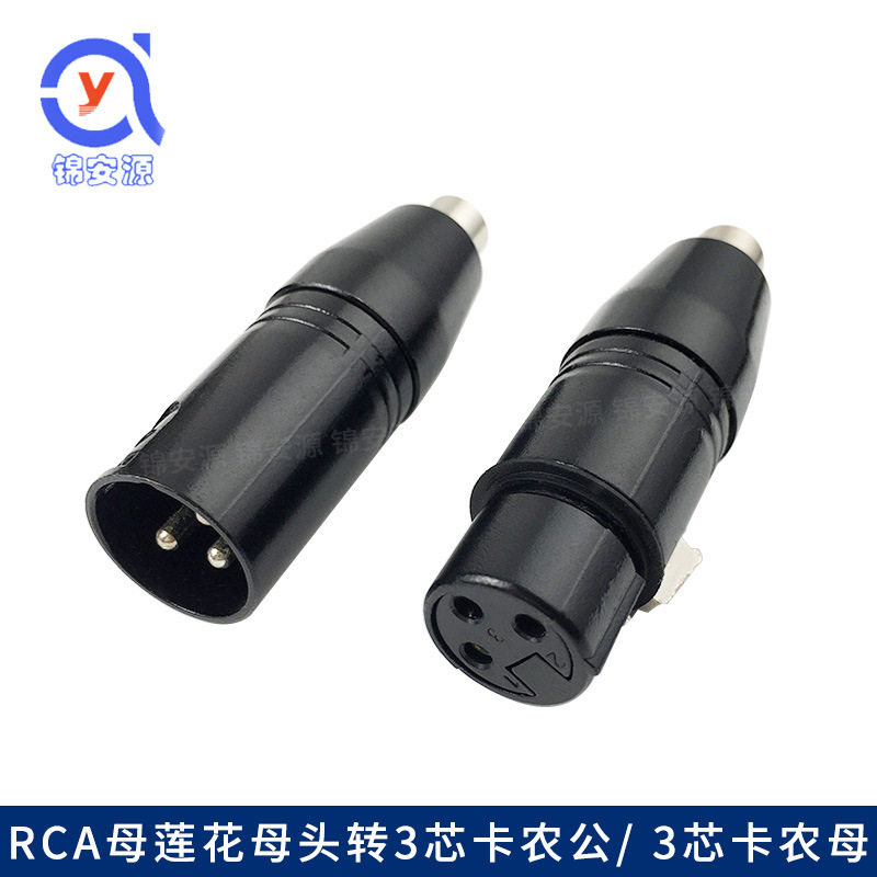卡农转RCA莲花公XLR音频转换头