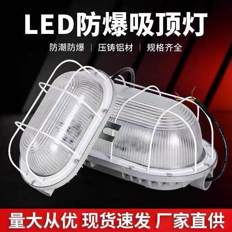LED防潮防水防爆高亮吸顶灯