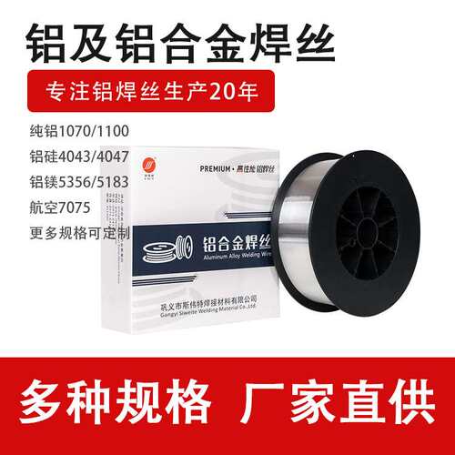 铝合金焊丝ER4043铝硅焊丝AlSi5铸铝4043气保焊丝6061氩弧焊丝