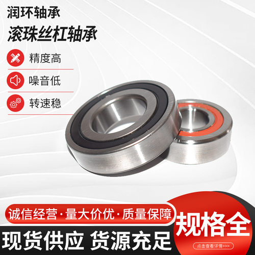 滚珠丝杠轴承17TAC47BSUC10PN7B 17TAC47CSUHPN7C数控铣床