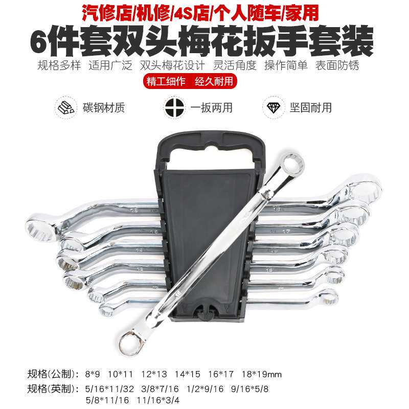 双头梅花扳手套装开口扳手梅花扳手架子工扳手梅开加长两用扳手组