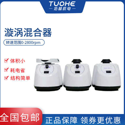 拓赫XW-18D漩涡混合器振荡器多管振荡器实验室