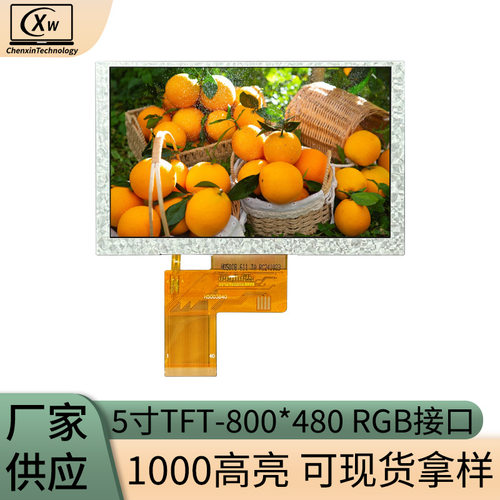 5寸LCD模组800x480RGB高亮