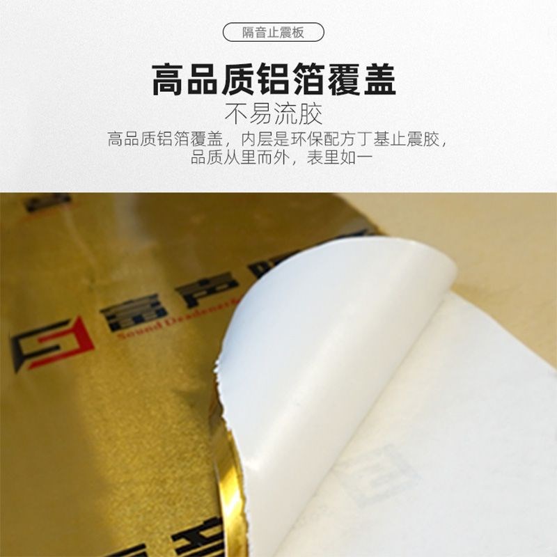 汽车隔音止震板加厚四门隔音套装吸音棉止震垫环保隔音板带工具套