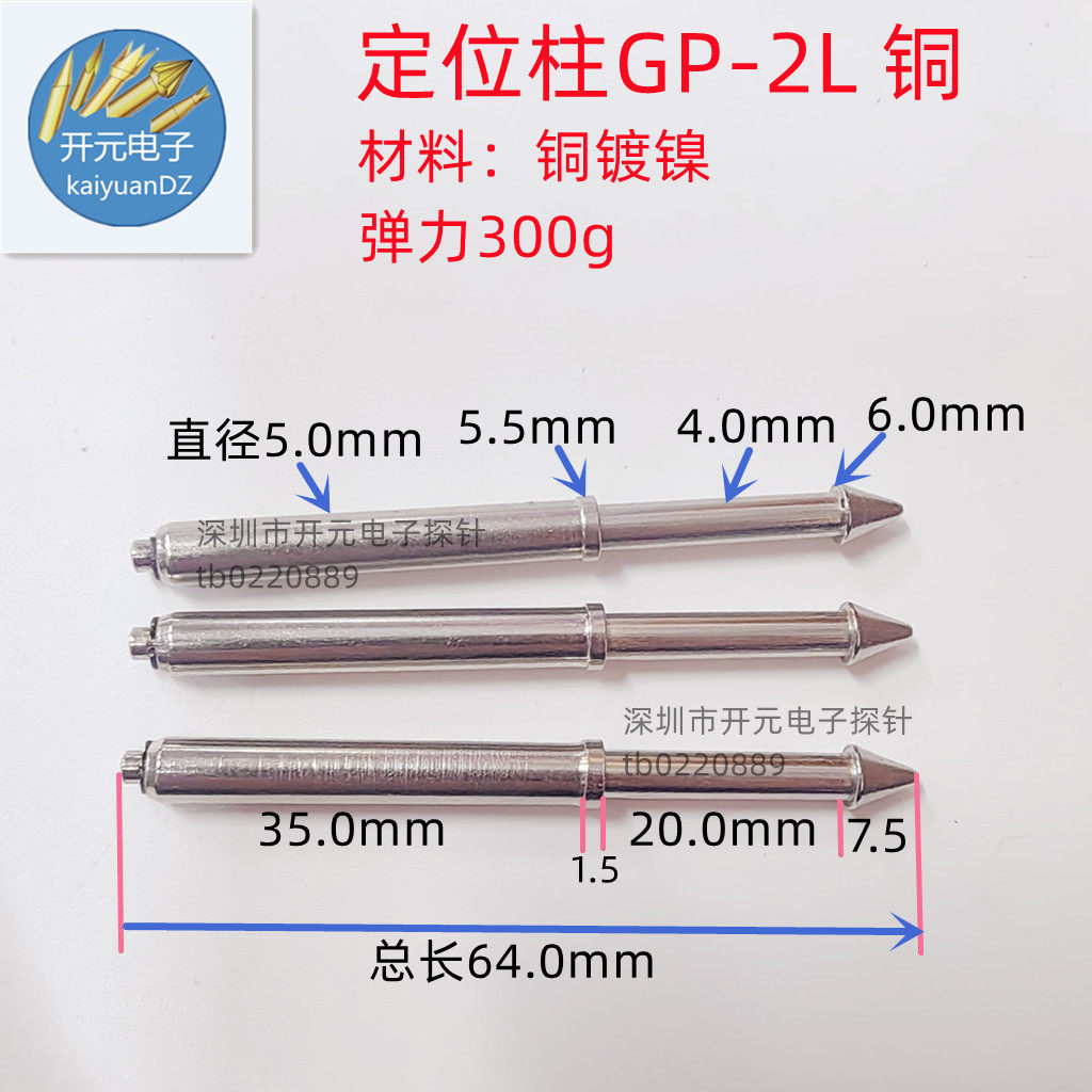 铜伞头定位柱GP-2L64长治具用