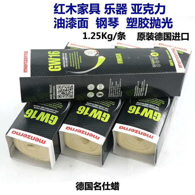 德国名仕曼泽纳黄蜡16#塑胶树脂亚克力抛光蜡橱柜家具漆面膏
