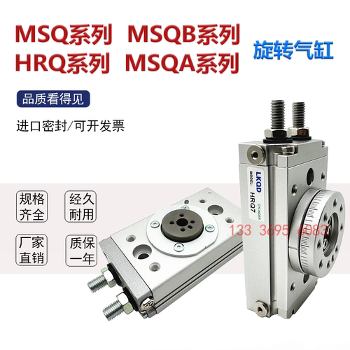 HRQ/MSQB/MSQA/MSQ回转摆动气缸HRQ2/3/7/10/20/30/50/70/100A