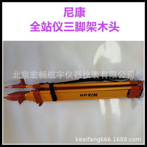尼康全站仪三脚架木头支架测绘仪器莱卡徕卡拓普康中纬南方三脚架