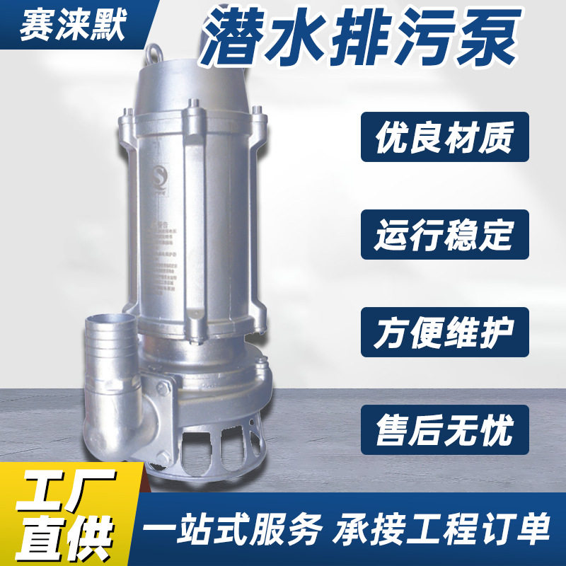 不锈钢潜水泵304耐腐蚀耐酸碱污水泵化工厂排污切割式潜水排污泵