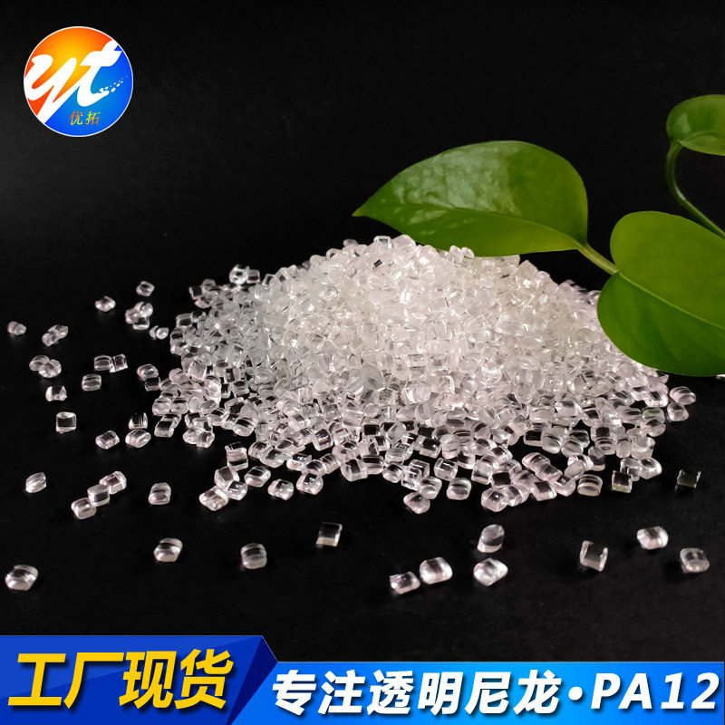 现货PA12镜片级高透尼龙T105高硬度耐刮花抗化学抗酒精TR眼镜料