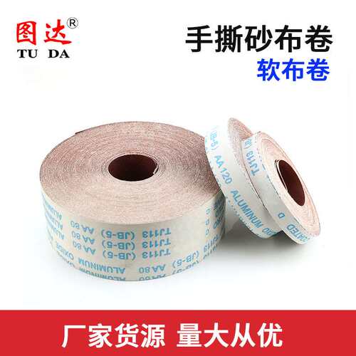 jb-5软布卷木工家具金属墙面打磨抛光砂纸砂带4寸手撕砂布卷