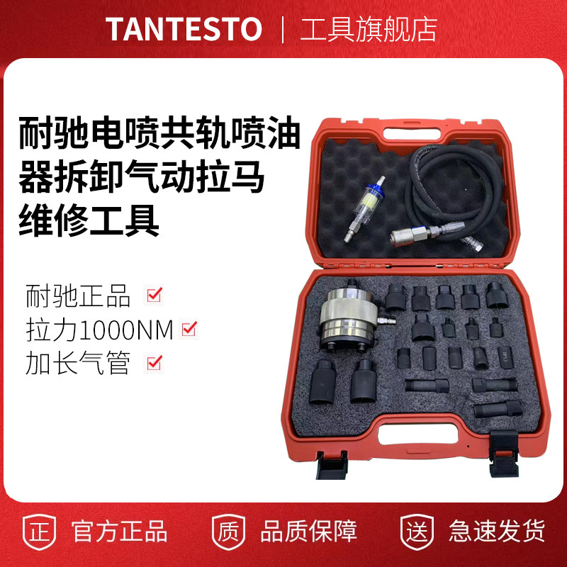 耐驰电喷共轨喷油器拆卸气动拉马维修工具1000NM耐驰气动拉马其他