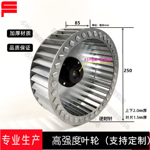 木工机械加强-Φ250叶轮风机、排风设备配件