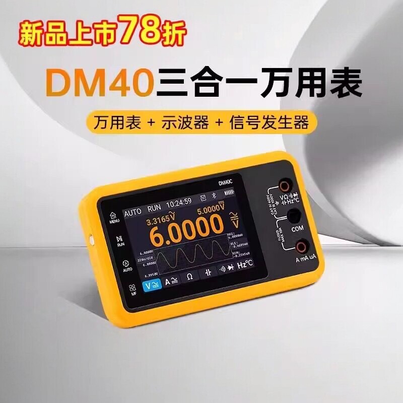 正点原子DM40数字万用表4位半示波器信号发生器三合一手持便携式