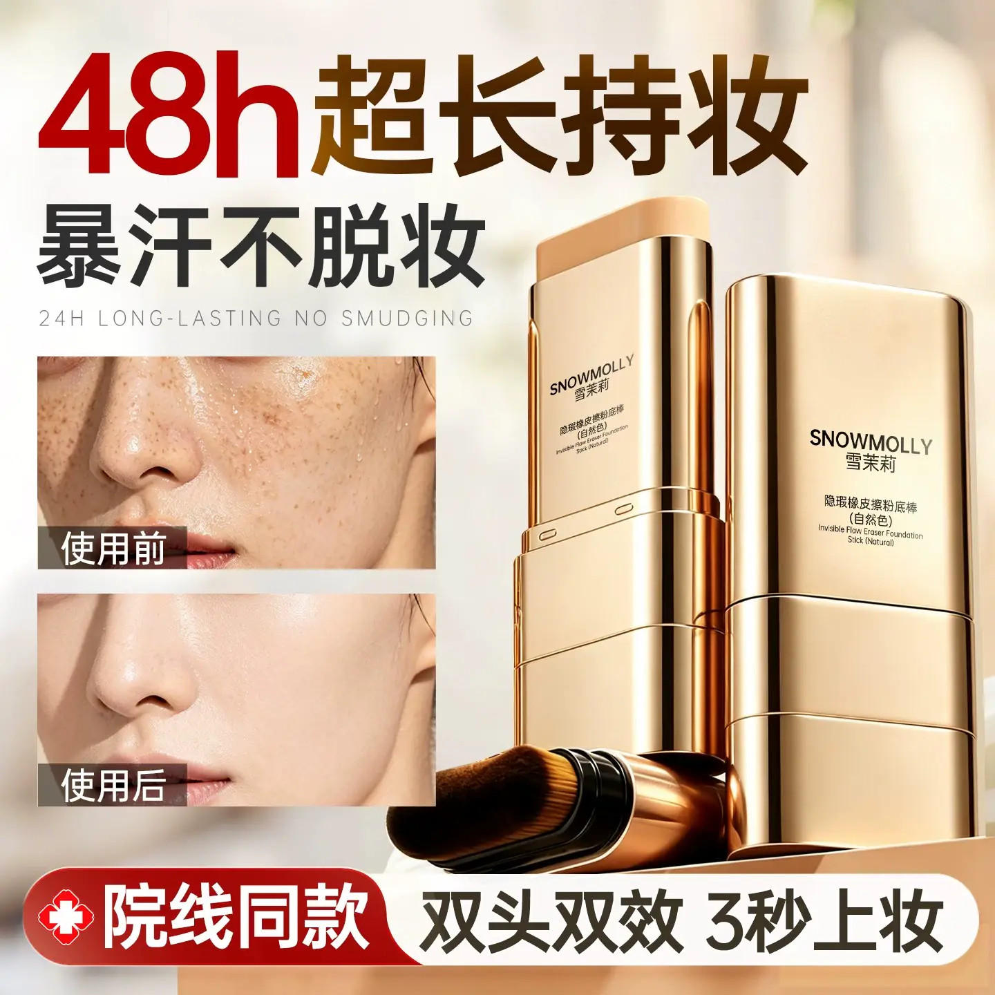 韩国肌肤橡皮擦双头水光粉底棒遮瑕提亮持久不脱妆防水防汗不卡粉