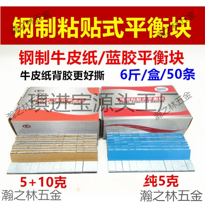 汽车粘贴式铅质动平衡配重块