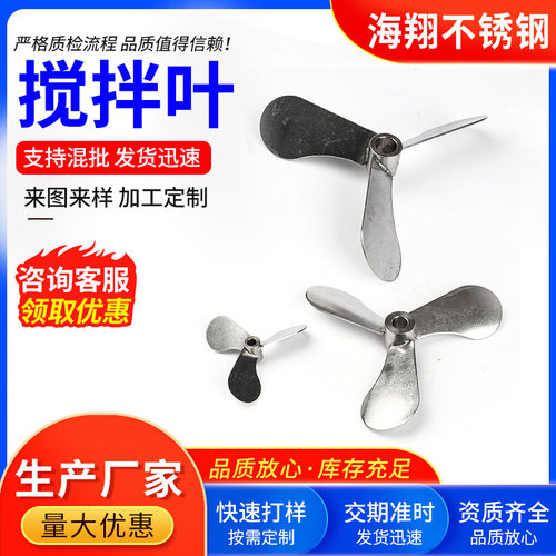 不锈钢轴流式浆叶搅拌机叶片