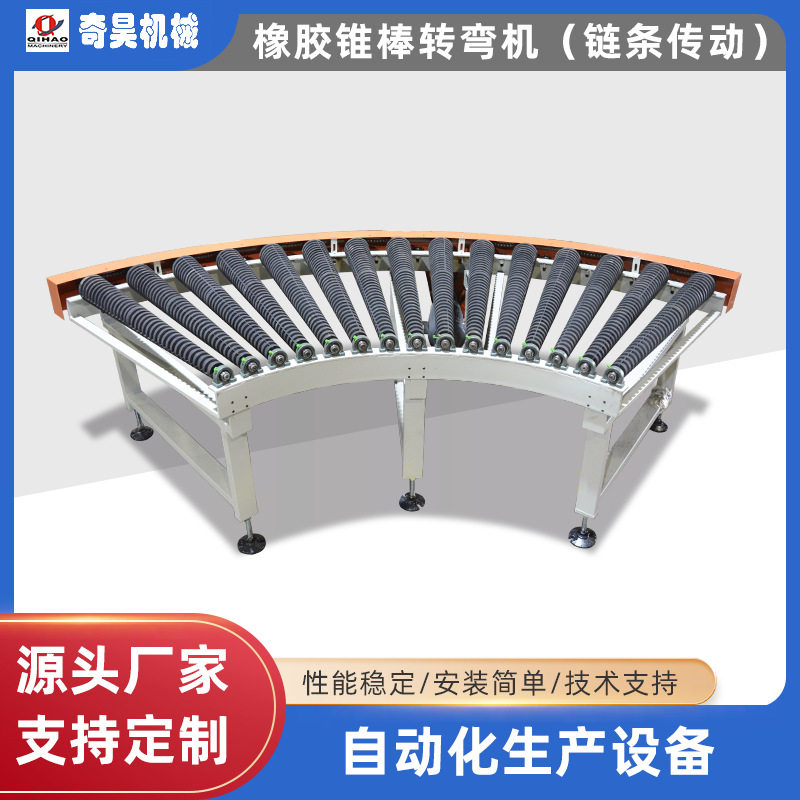 流水线生产滚筒输送传输机线 无动力滚筒橡胶锥棒转弯机精实非标
