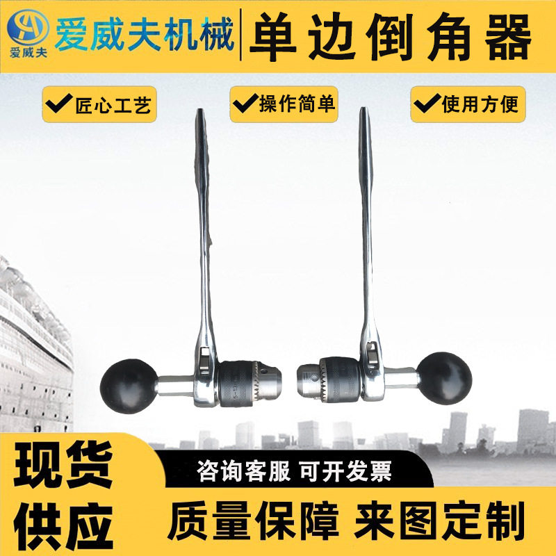 43kg-75kg钢轨单边倒棱器 单边手动倒棱器 爱威夫单边捣角器