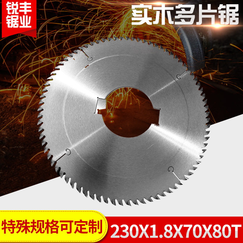 实木多片锯硬质合金无毛刺锯片