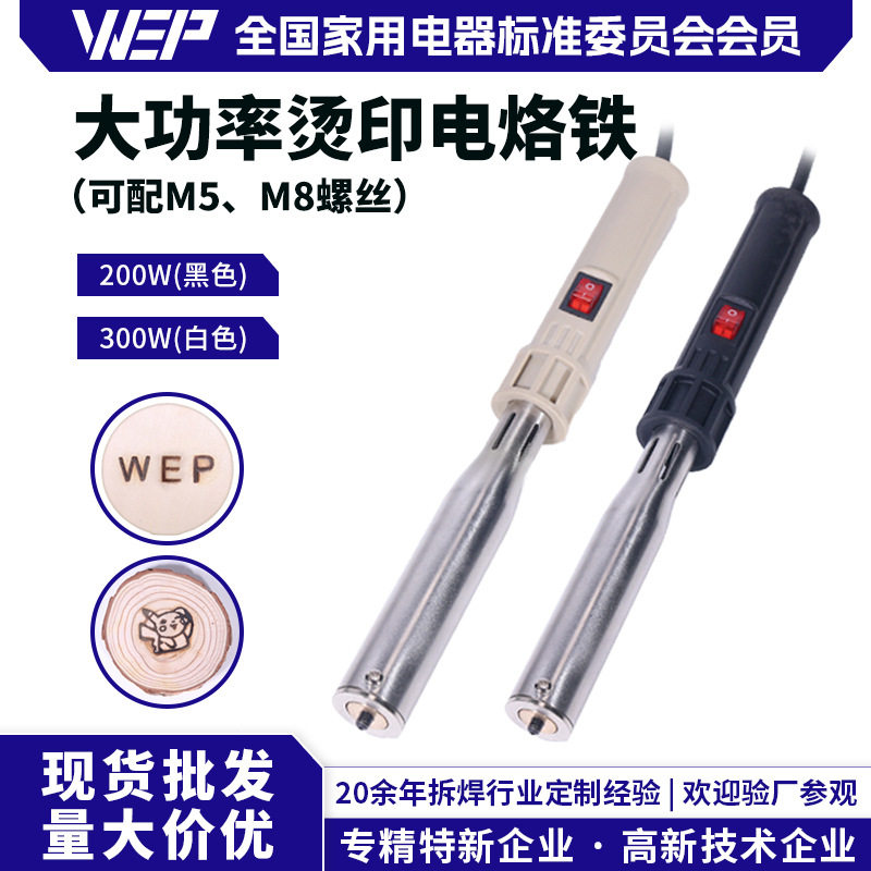 200W/300W大功率外热式电烙铁