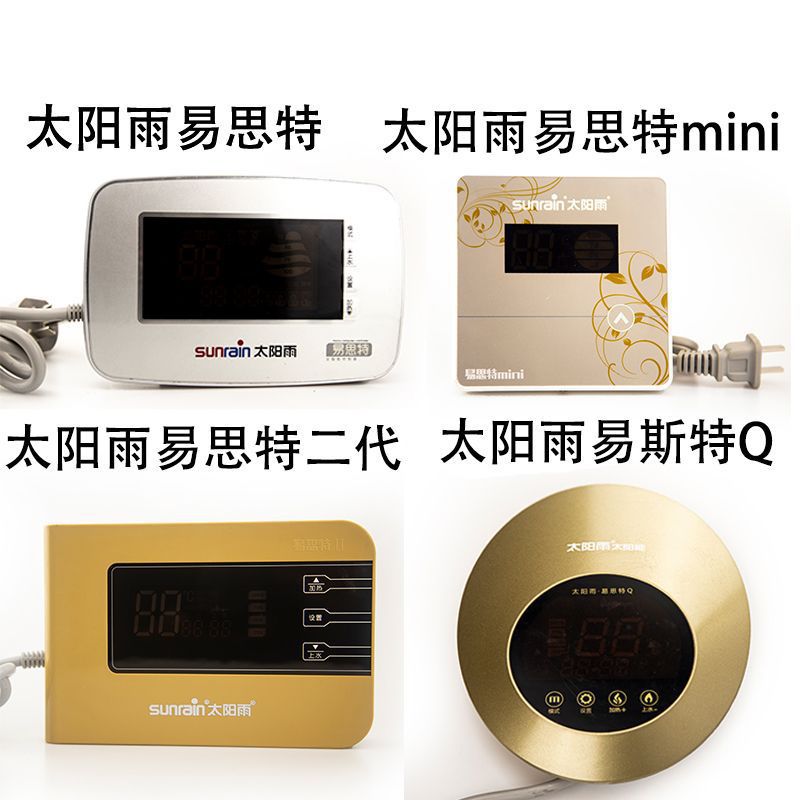 太阳雨智能太阳能自动恒温仪表