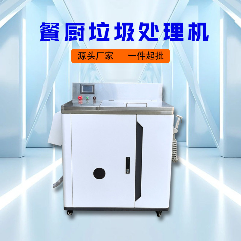 促销优惠餐厨垃圾油水分离器饭店餐厅酒店厨余垃圾油水渣分离机