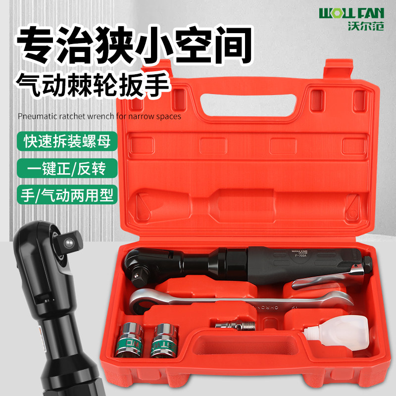 气动棘轮扳手大扭力90度