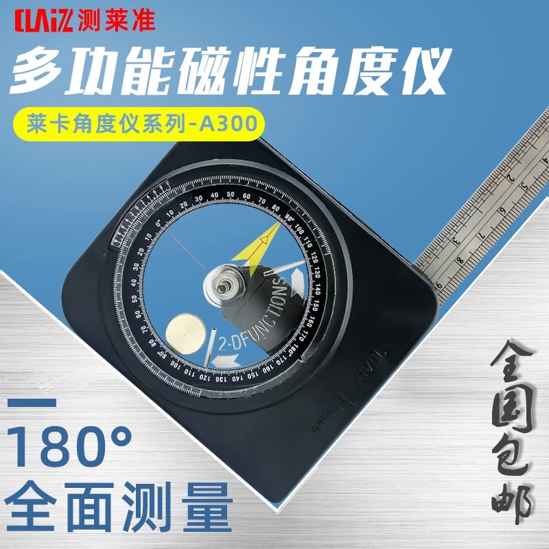 A300多功能磁性角度仪水