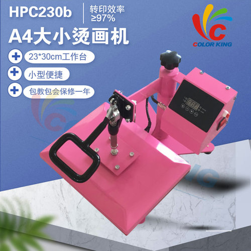 画王A4手动摇头T恤热转印机