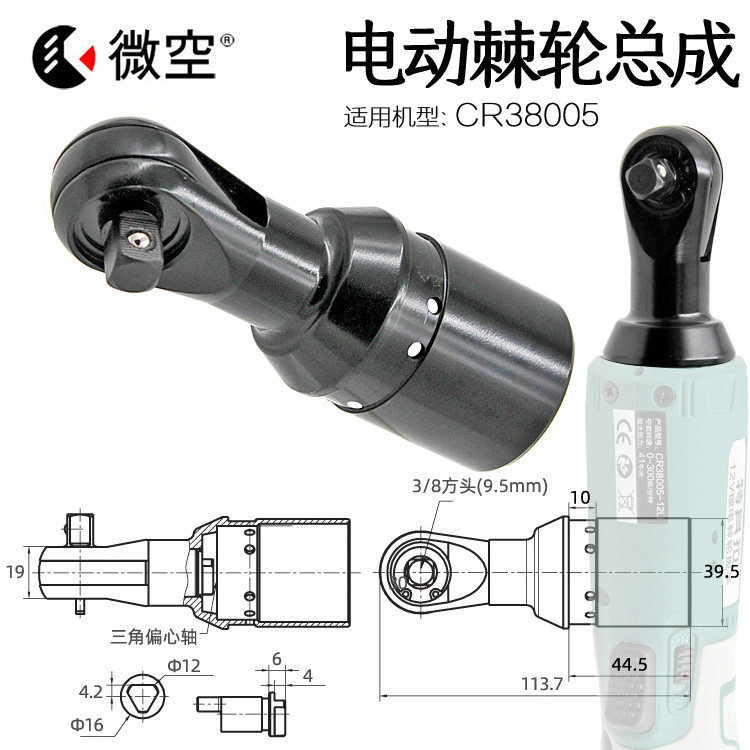 电动棘轮扳手前段头部风图片
