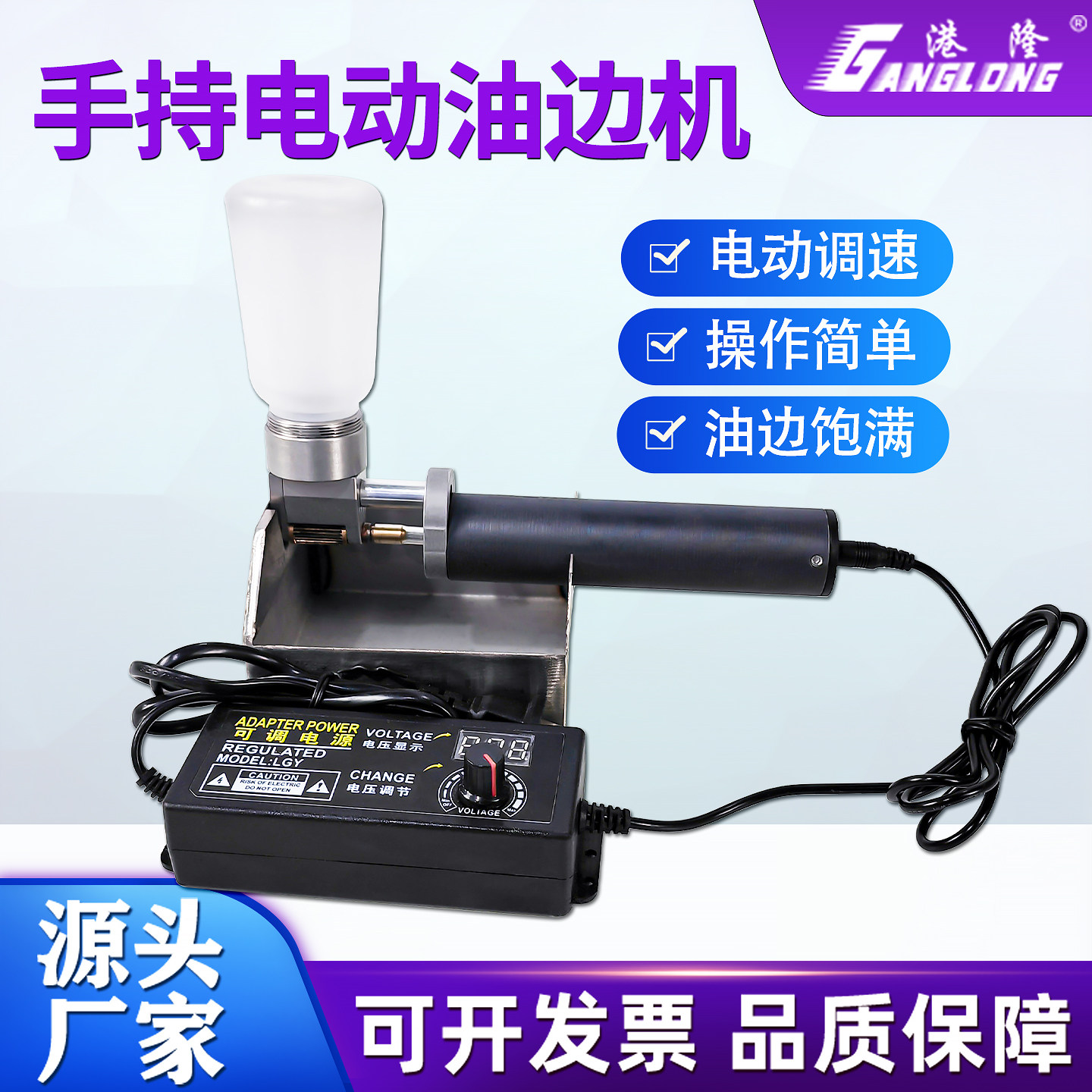手持电动油边机涂边封边
