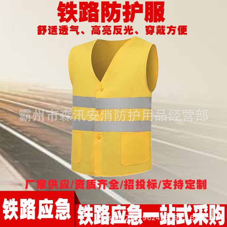 轨道施工铁路防护服夜间反光背心铁路维护人员防护服