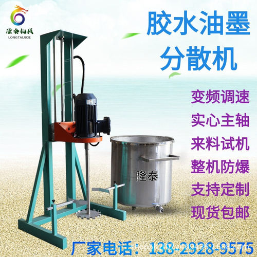 直售福建省油漆涂料搅拌机500L胶水分散机印铁油墨防爆分散机