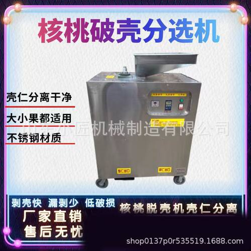 现货全自动小型干核桃剥壳机