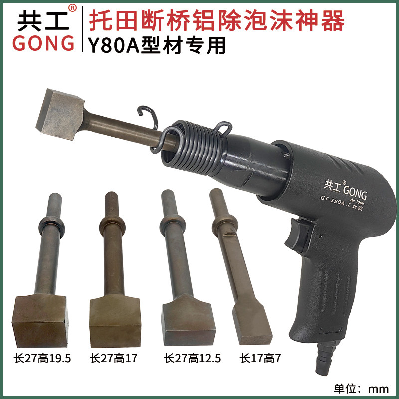 共工断桥铝掏发泡神器除