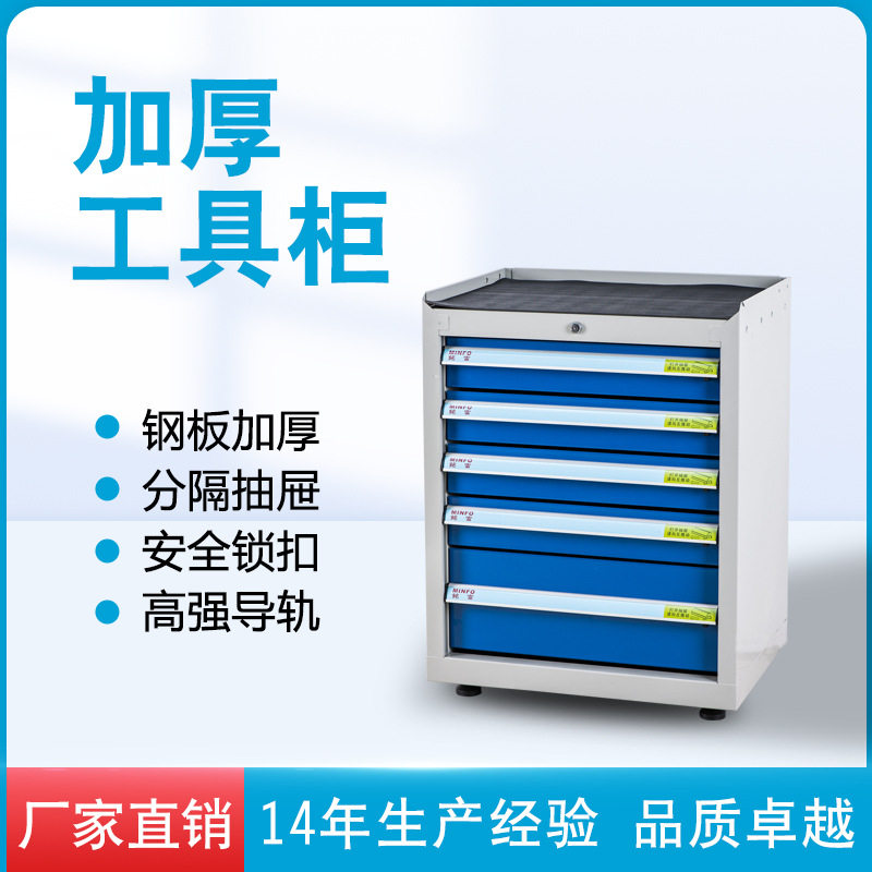 铭富工具柜DTG201加厚五金工具收纳箱5层抽屉柜带锁移动工具柜