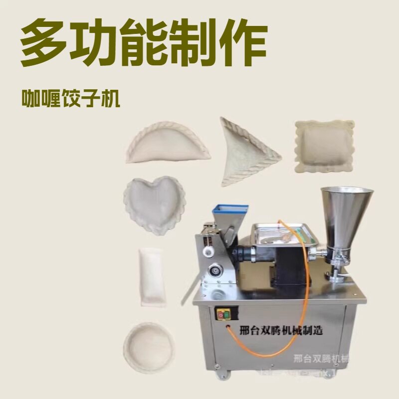 印度饺子机小型多功能饺子机80型咖喱饺子机三角春卷锅贴饺子机器