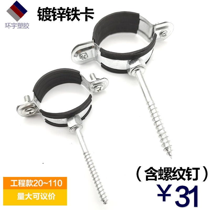 ppr管卡63墙卡20铁卡子25图片
