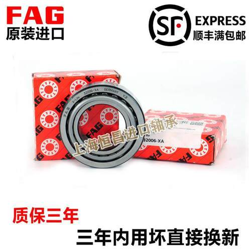 进口FAG 32022 32024 32026 32028 32030 32032 A/X 圆锥滚子轴承