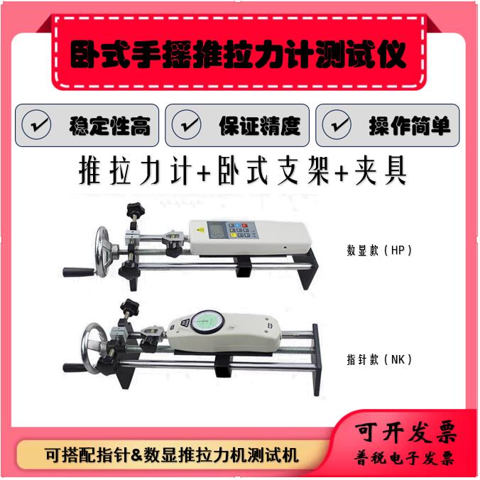 艾德堡数显推拉力计测试架台拉力架螺旋机架卧式机架HP-1/NK-1