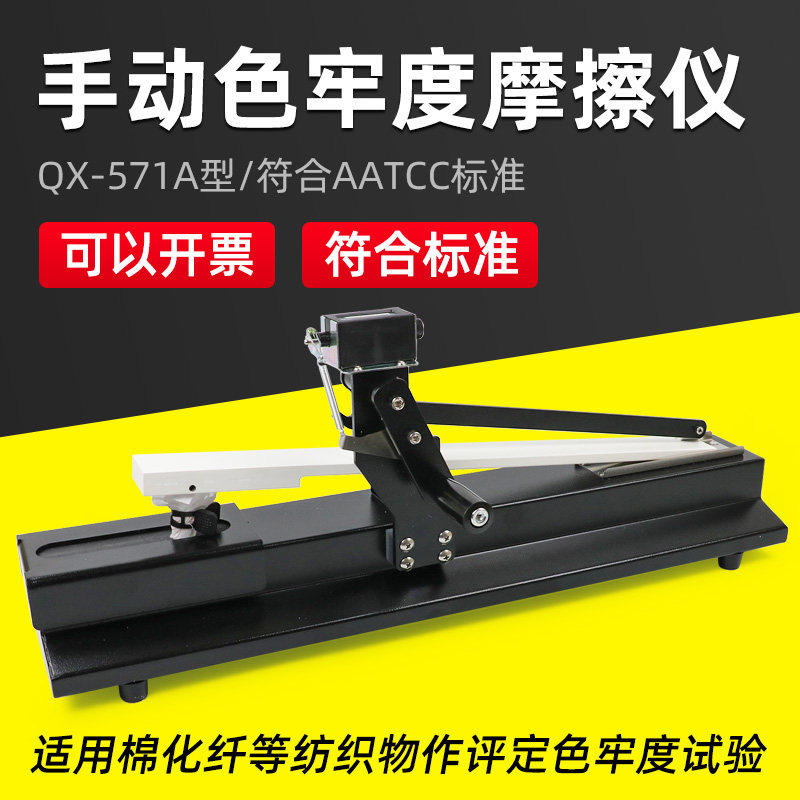 祈鑫QX-Y571A手摇色牢度