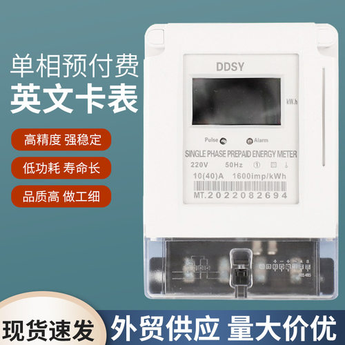 DDSY预付费电能表单相插卡表电表英文版IC卡电表家用充智能电表