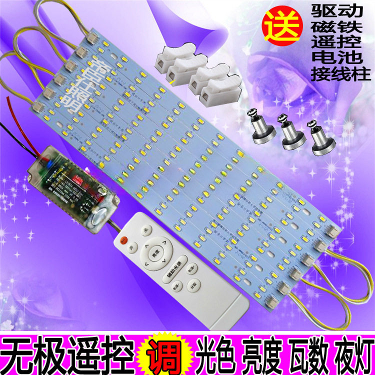 led吸顶灯改造灯板灯条长条灯芯遥控 替换灯带贴片客厅 H灯管灯珠