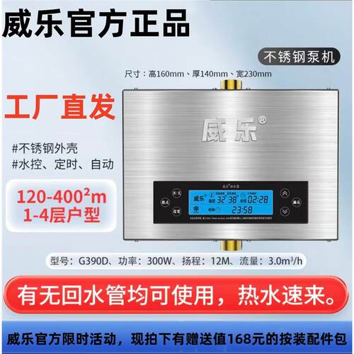 WEILE威乐回水器热水循环