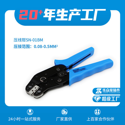 SN-01BMSM2.5连接器XH2.54PH2.0MX3.0PHDPHB压线端子5264钳