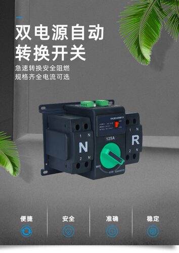 迷你CB级4P双电源自动转换开关